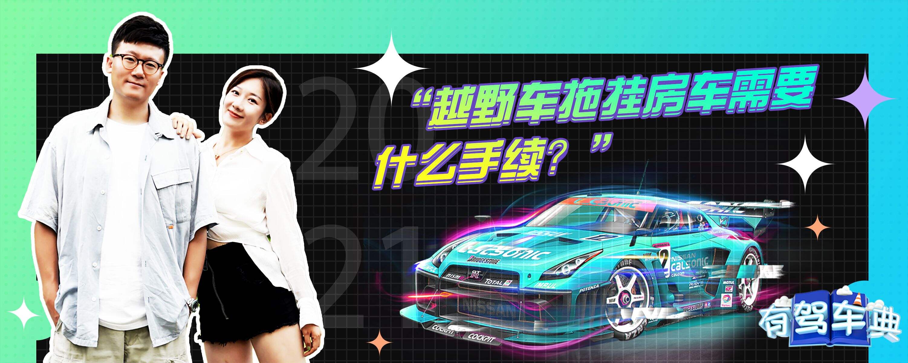 家用轿车拖挂房车需要备案吗