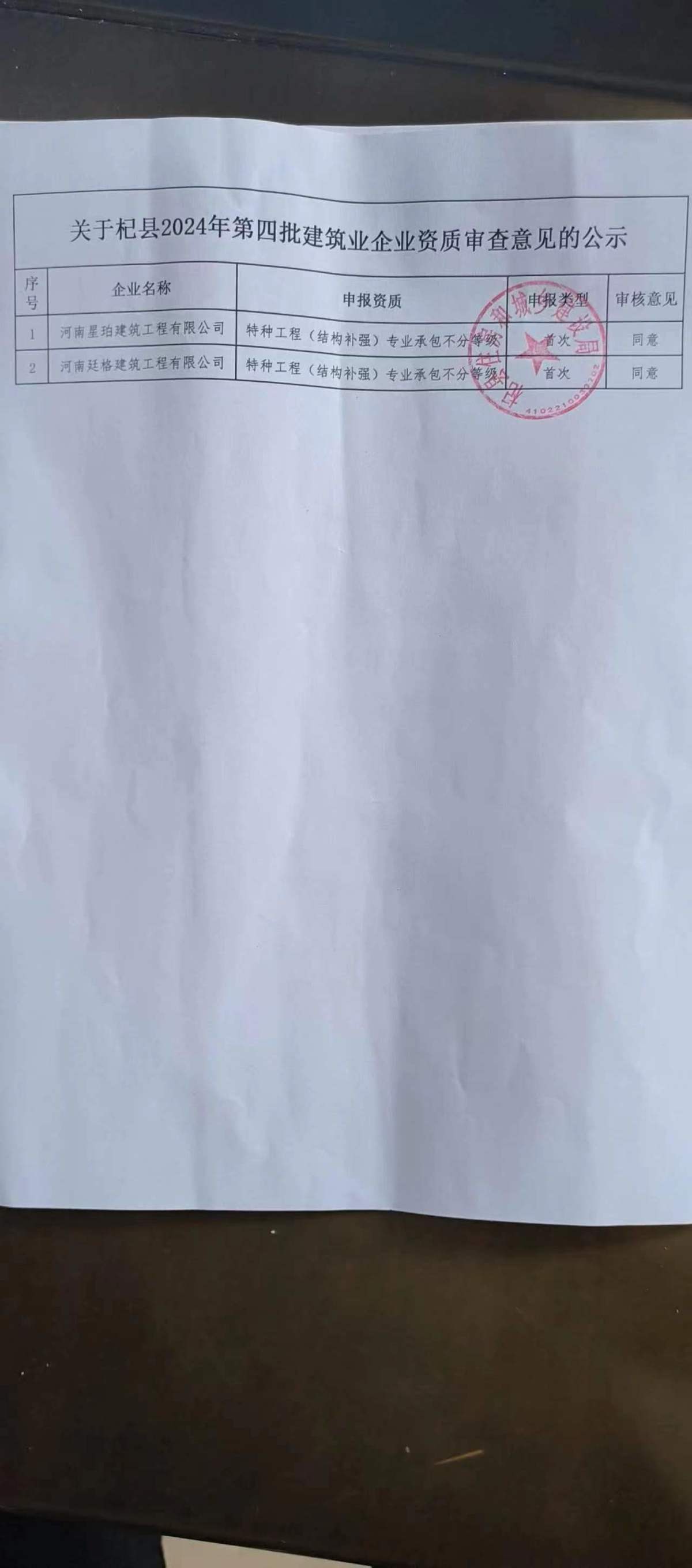 哪里查询建筑主体备案意见