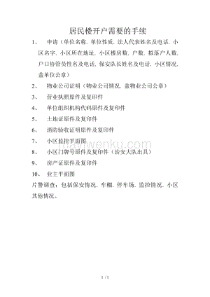 民宿去派出所备案需要什么手续