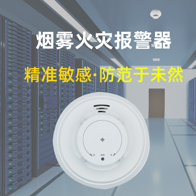 怎么在联动主机查多少个烟感