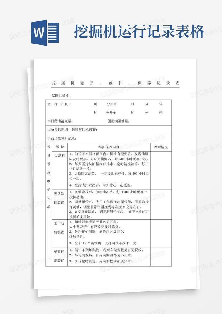 挖掘机备案登记表