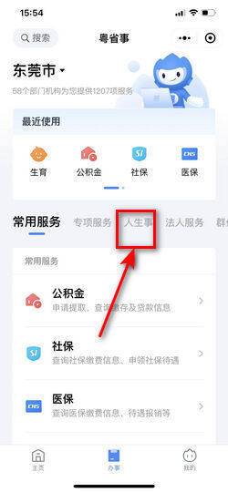 粤省事生育备案回执怎么弄
