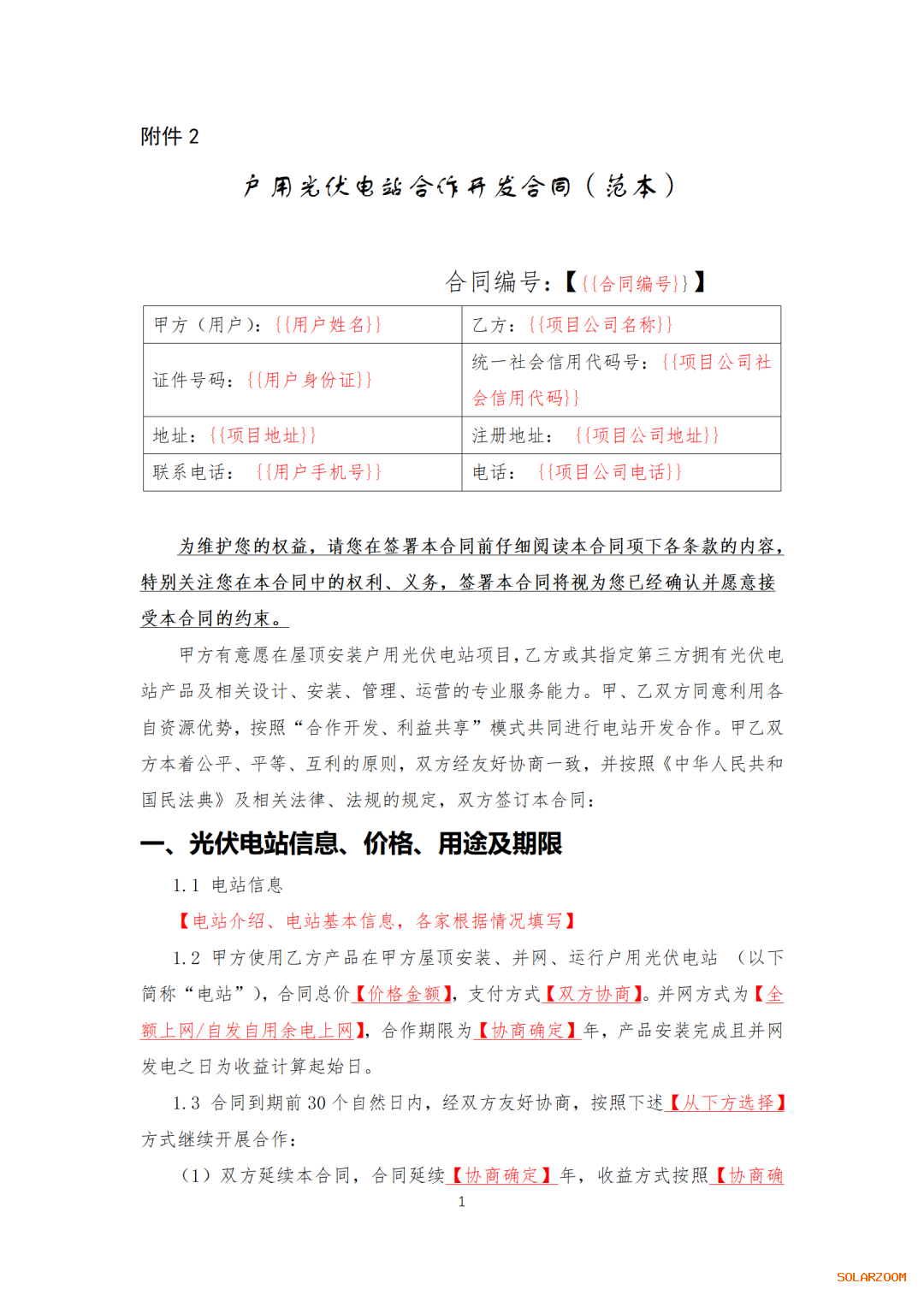 国家能源局户用光伏项目备案