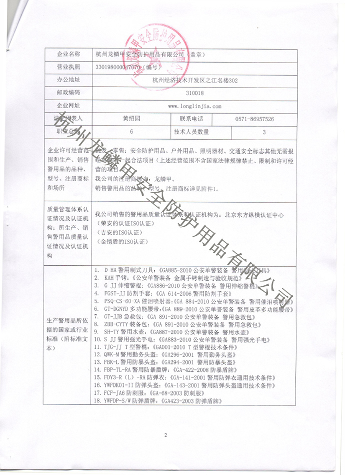 欠款被公安局备案