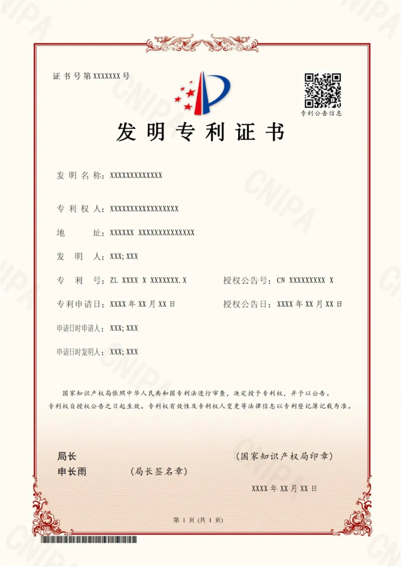 专利权海关备案多久通过