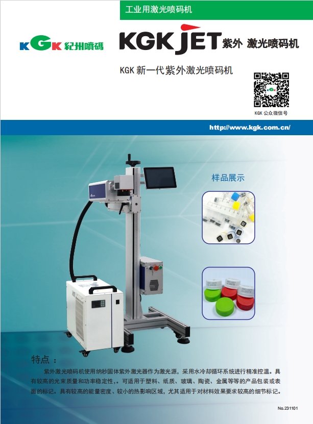 kgk喷码机主机不运行了怎么处理