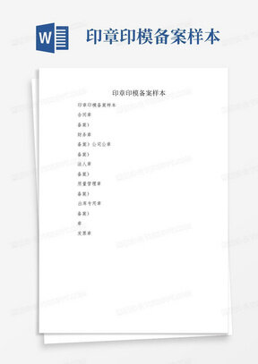 备案公章怎么调印模