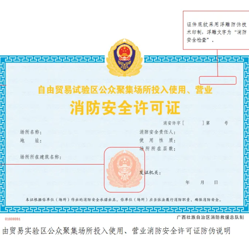 办武馆营业执照需要先消防备案