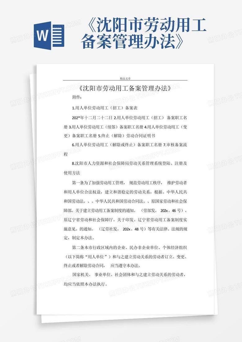 办理用工备案表需要提交哪些资料