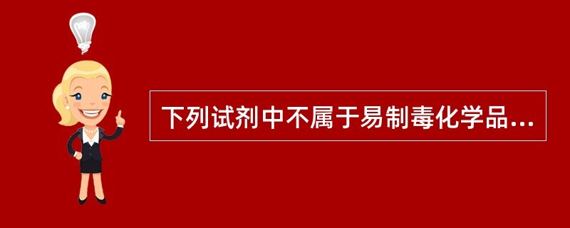 非药品类易制毒化学品经营备案证明办理流程
