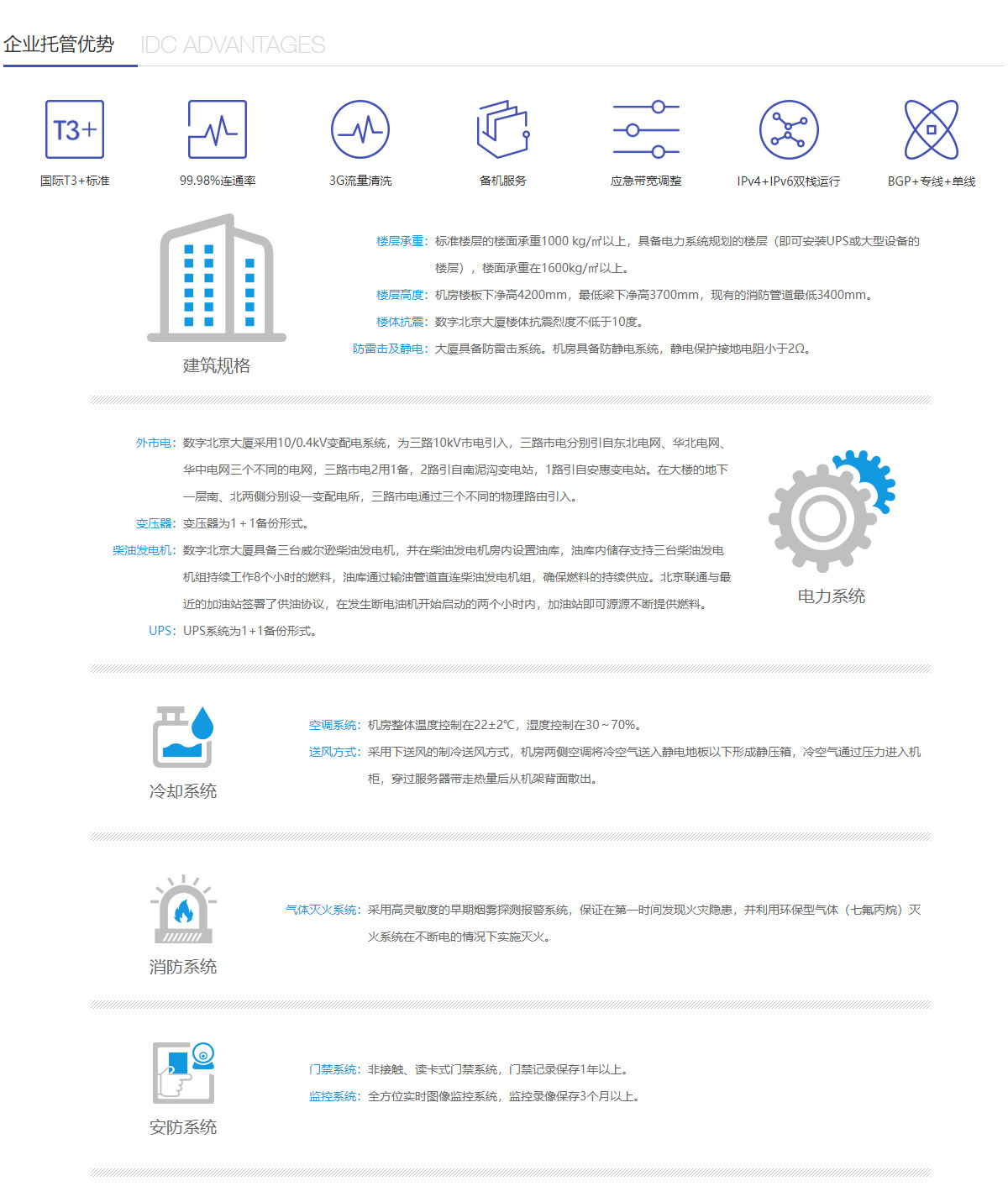 idc整个机房出租属于主机托管吗
