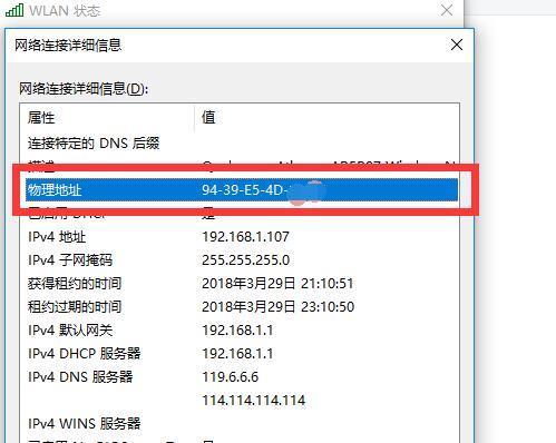 电脑主机mac地址在哪里看