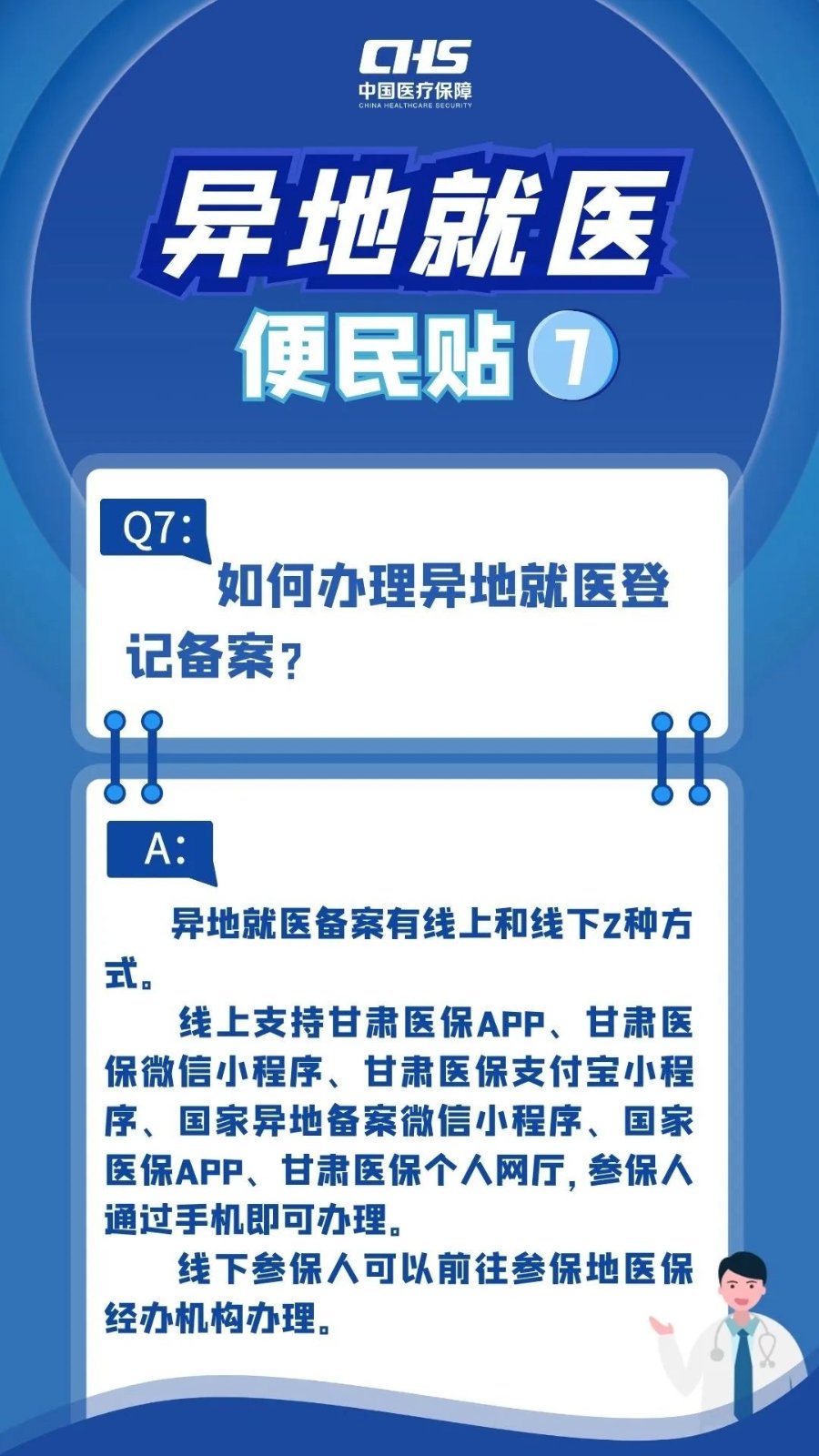 贵州省如何取消异地就医备案