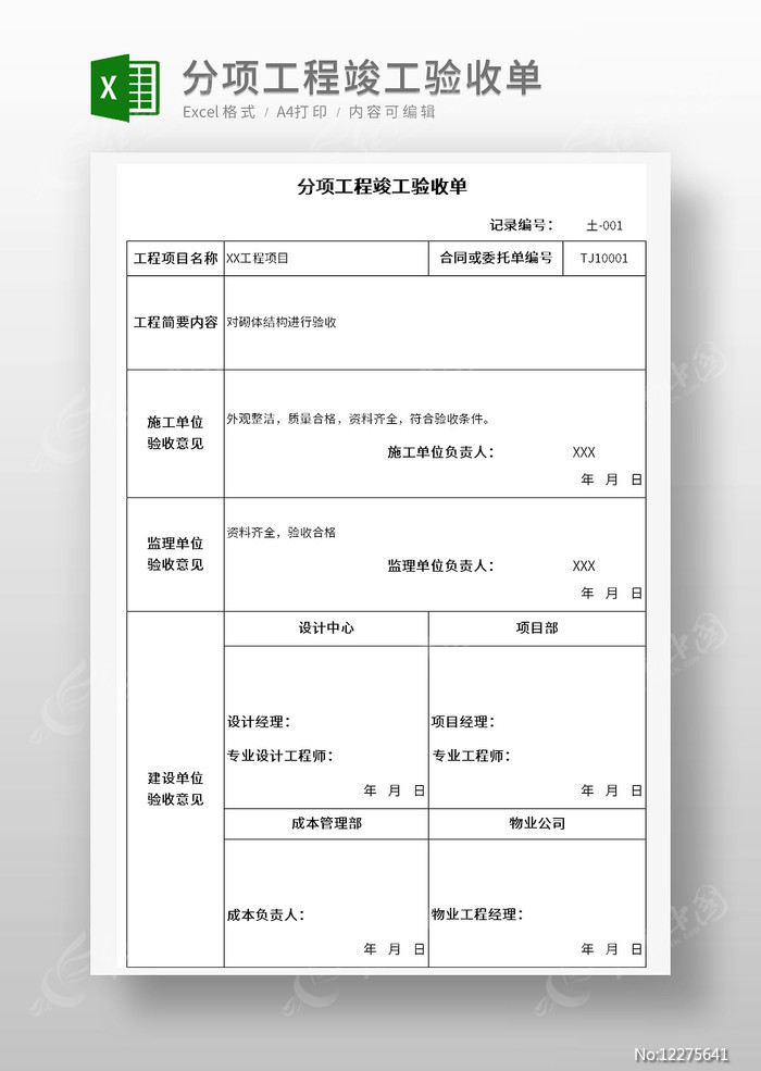 分项工程备案验收