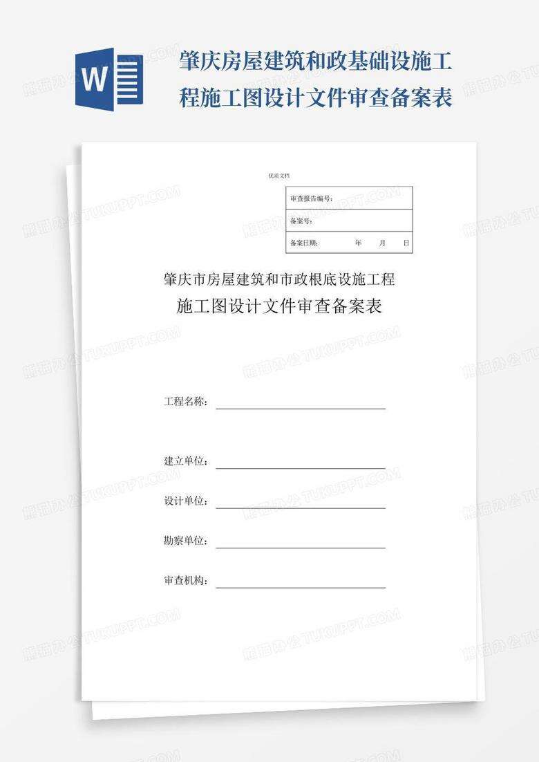 质监备案图纸要送审吗