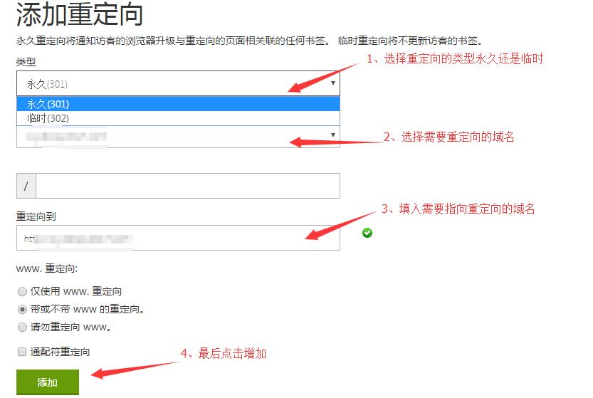 301重定向旧域名没有备案