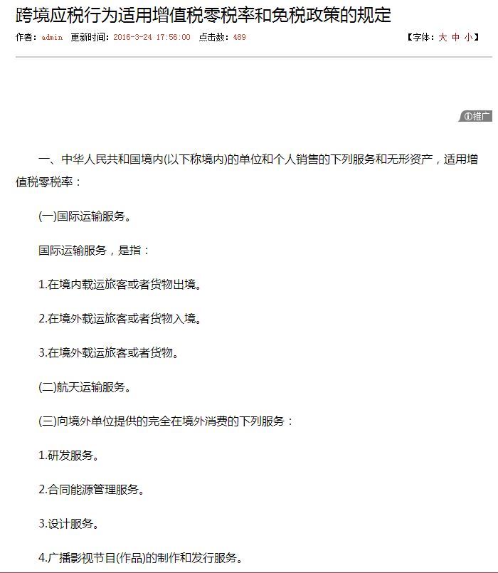 跨境服务免税备案风险