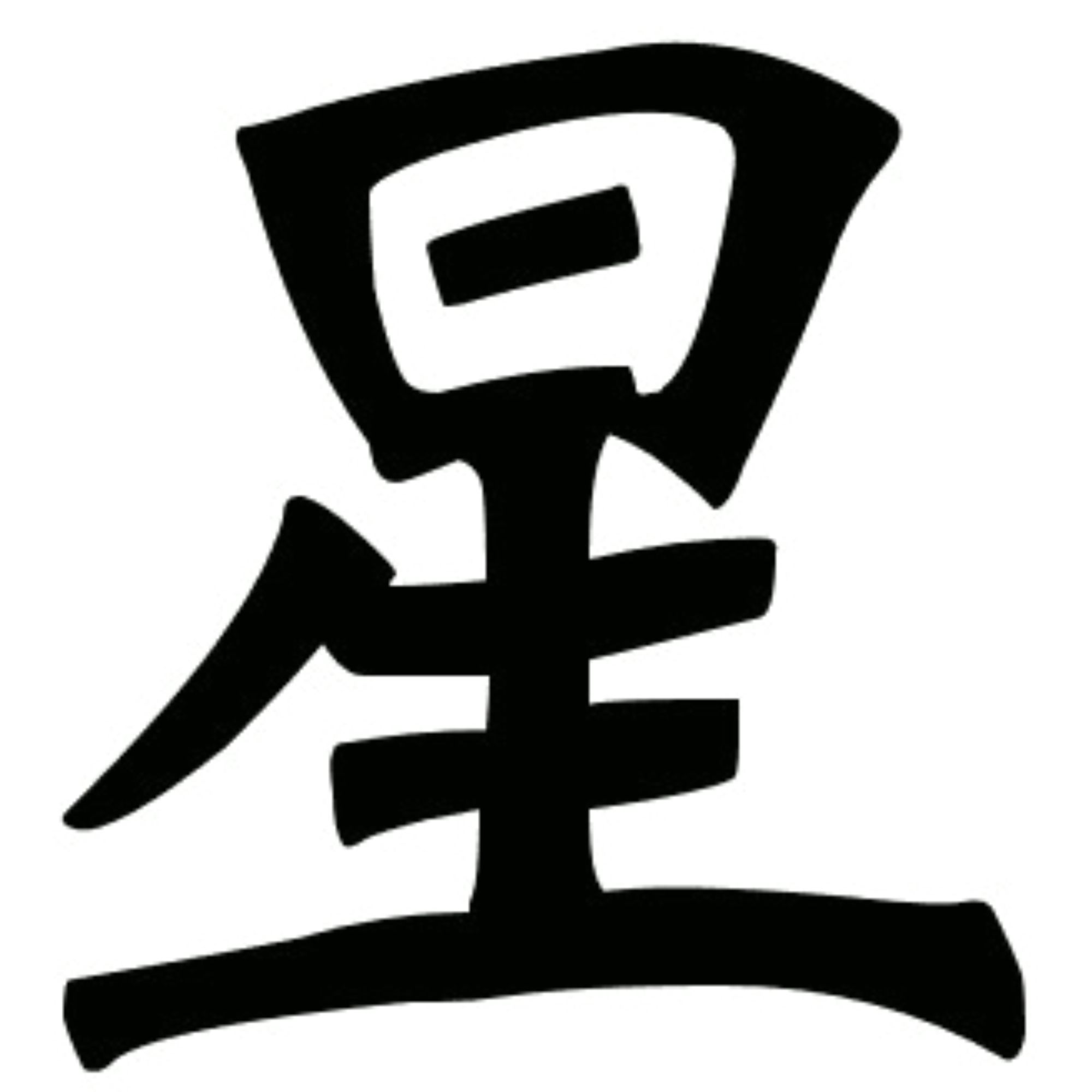 星露谷物语主机控制台