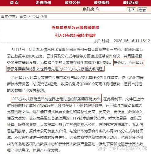 沧州华为云服务器集群引入ipfs