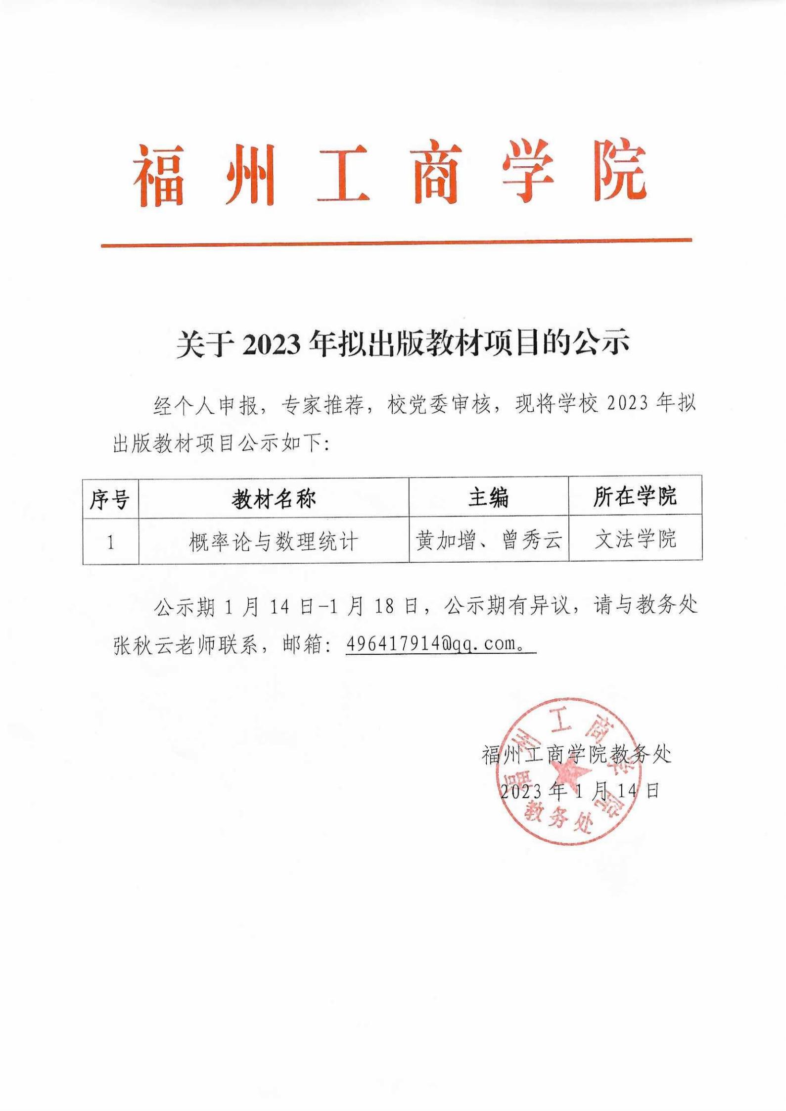 高校出版教材备案登记通知