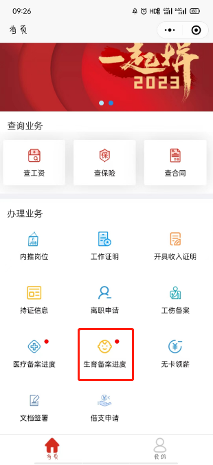微信生育备案审核通过要多久