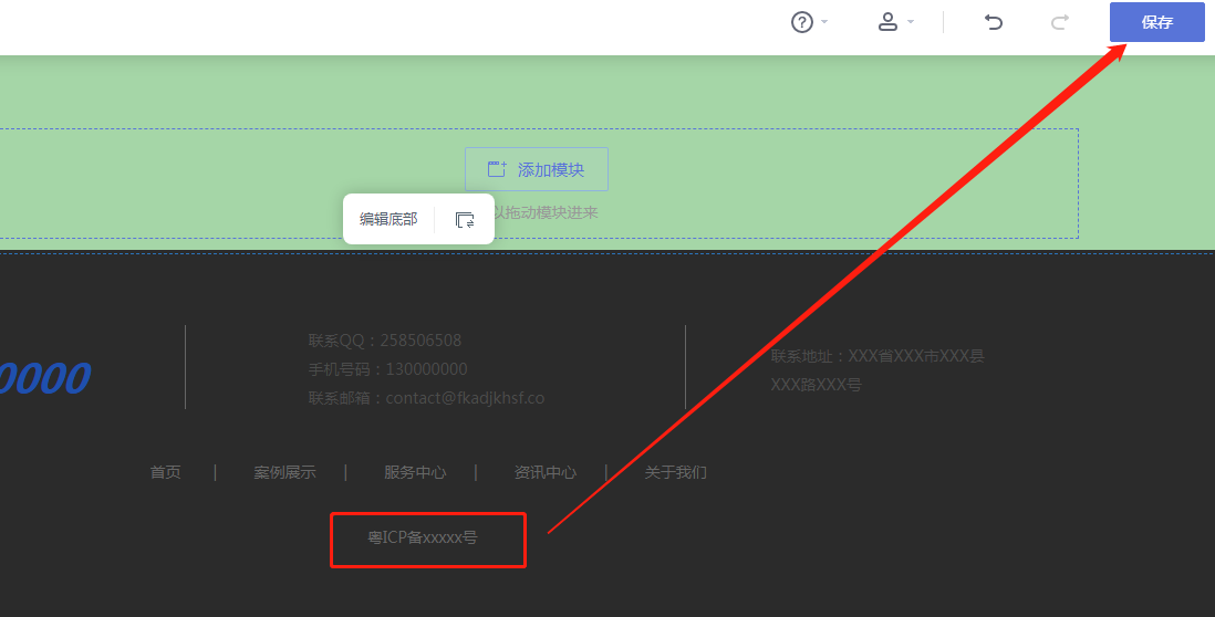 怎样在网页下方添加备案信息