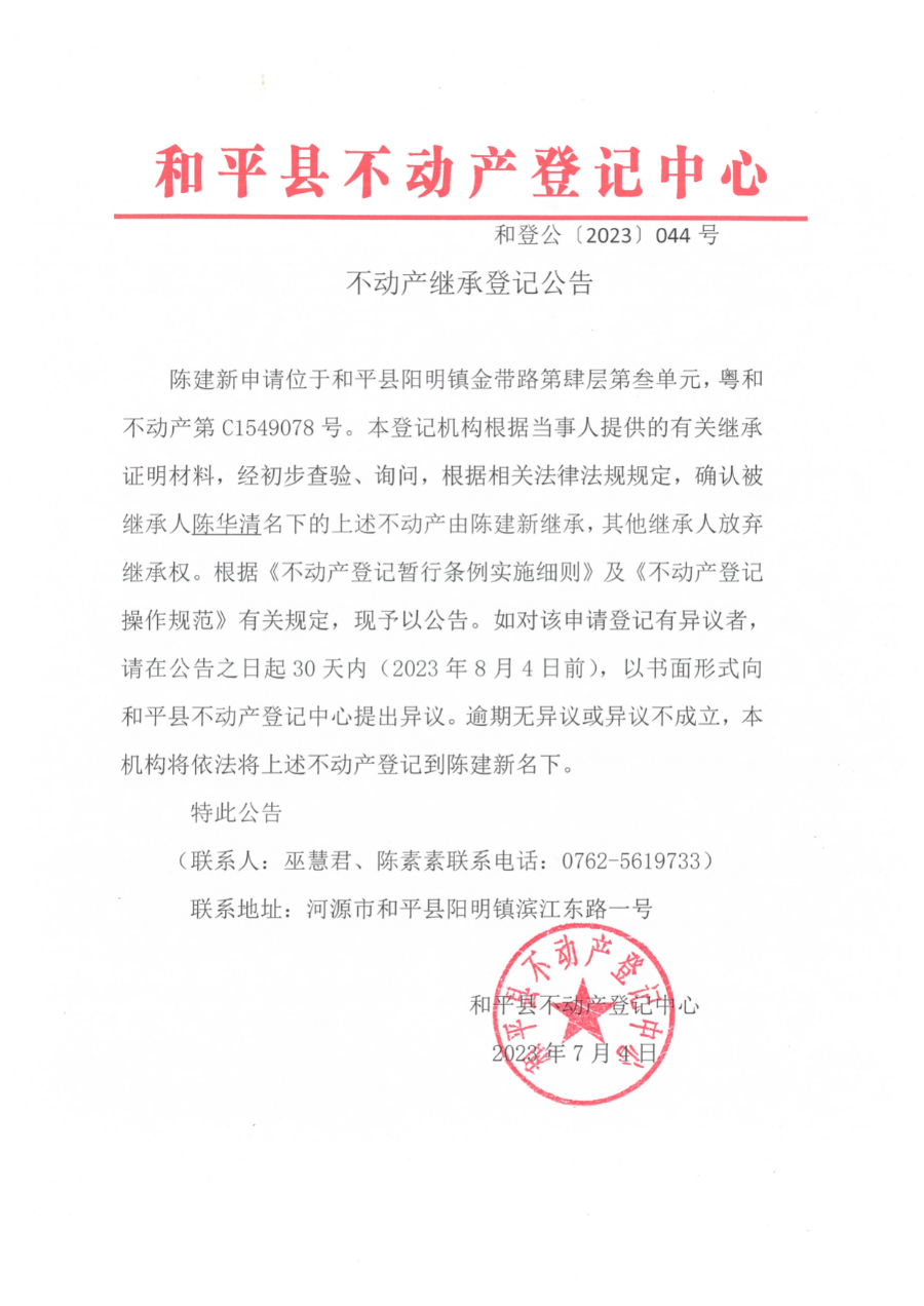 新乡县房产信息备案查询