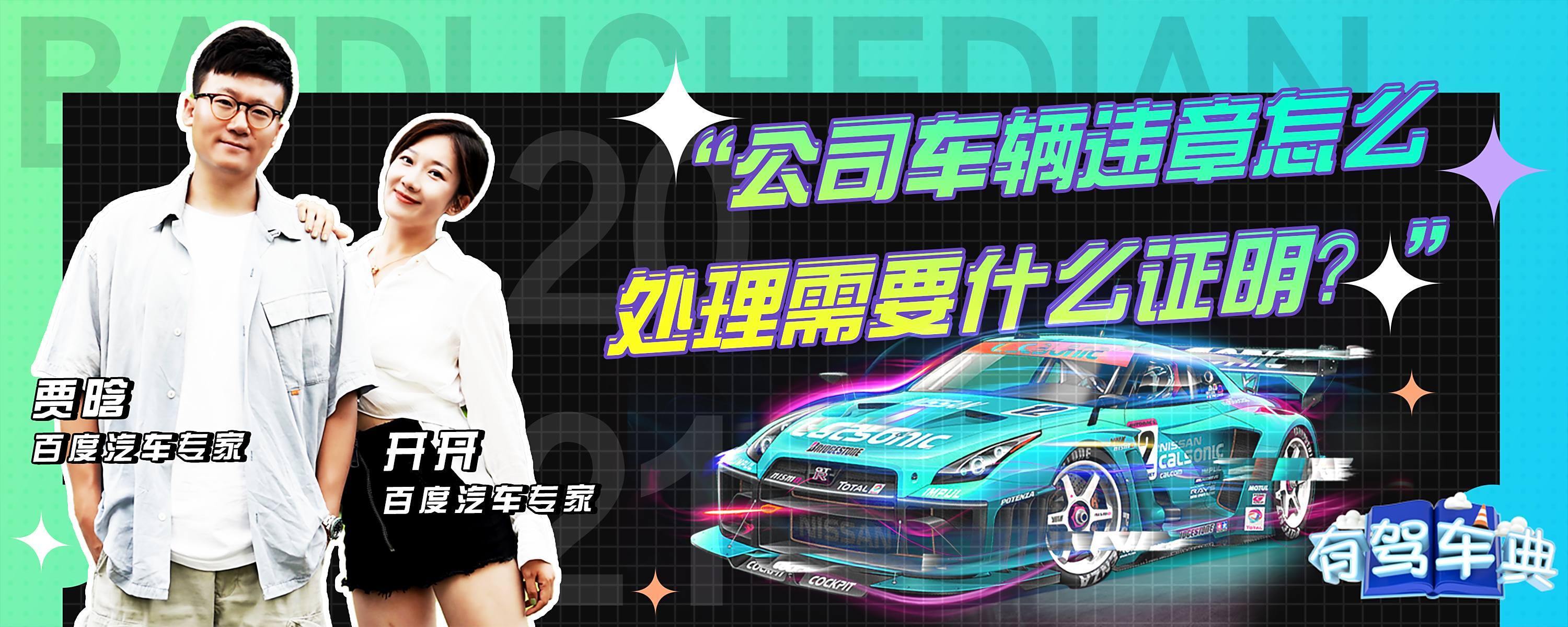 备案公司车怎么处理违章