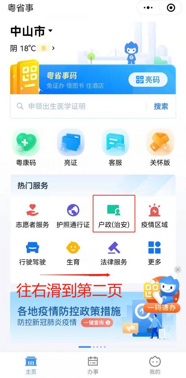 粤省事生育备案回执怎么弄