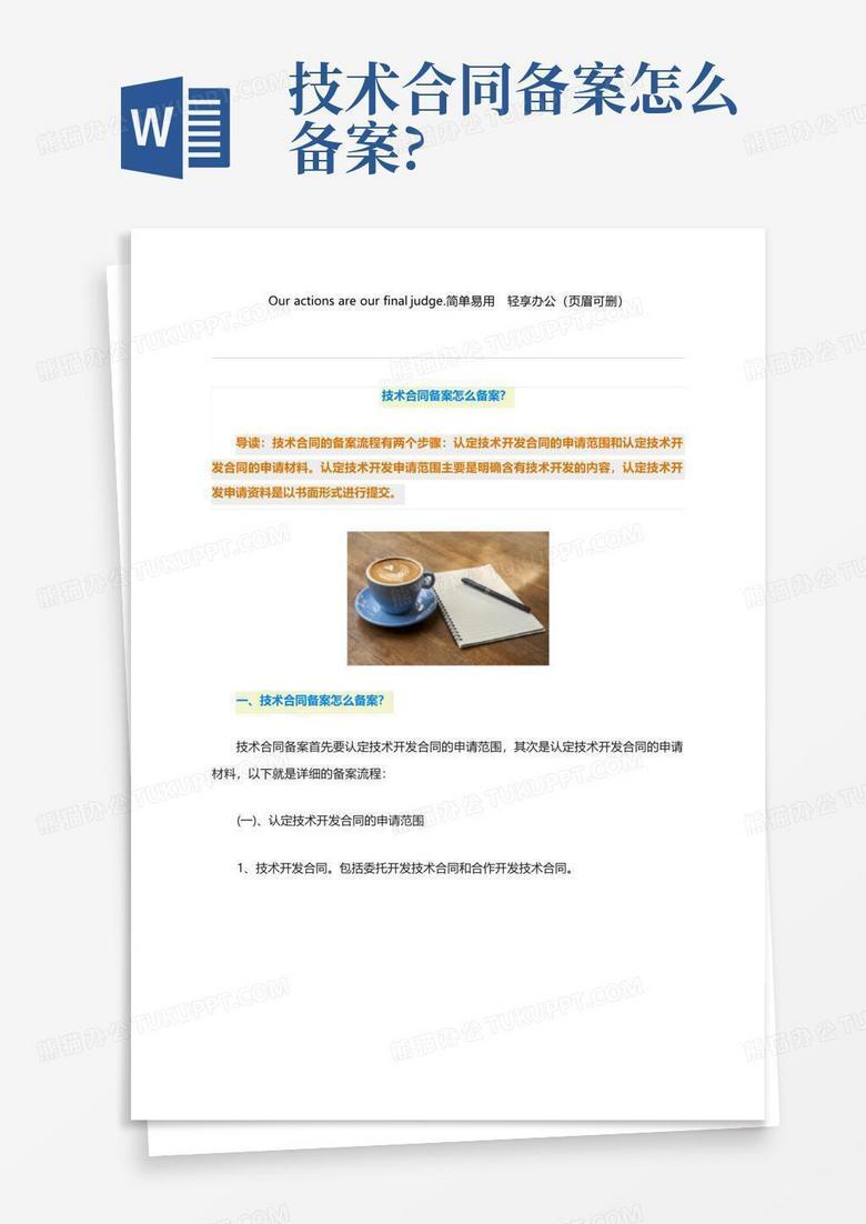 备案合同和中标合同区别