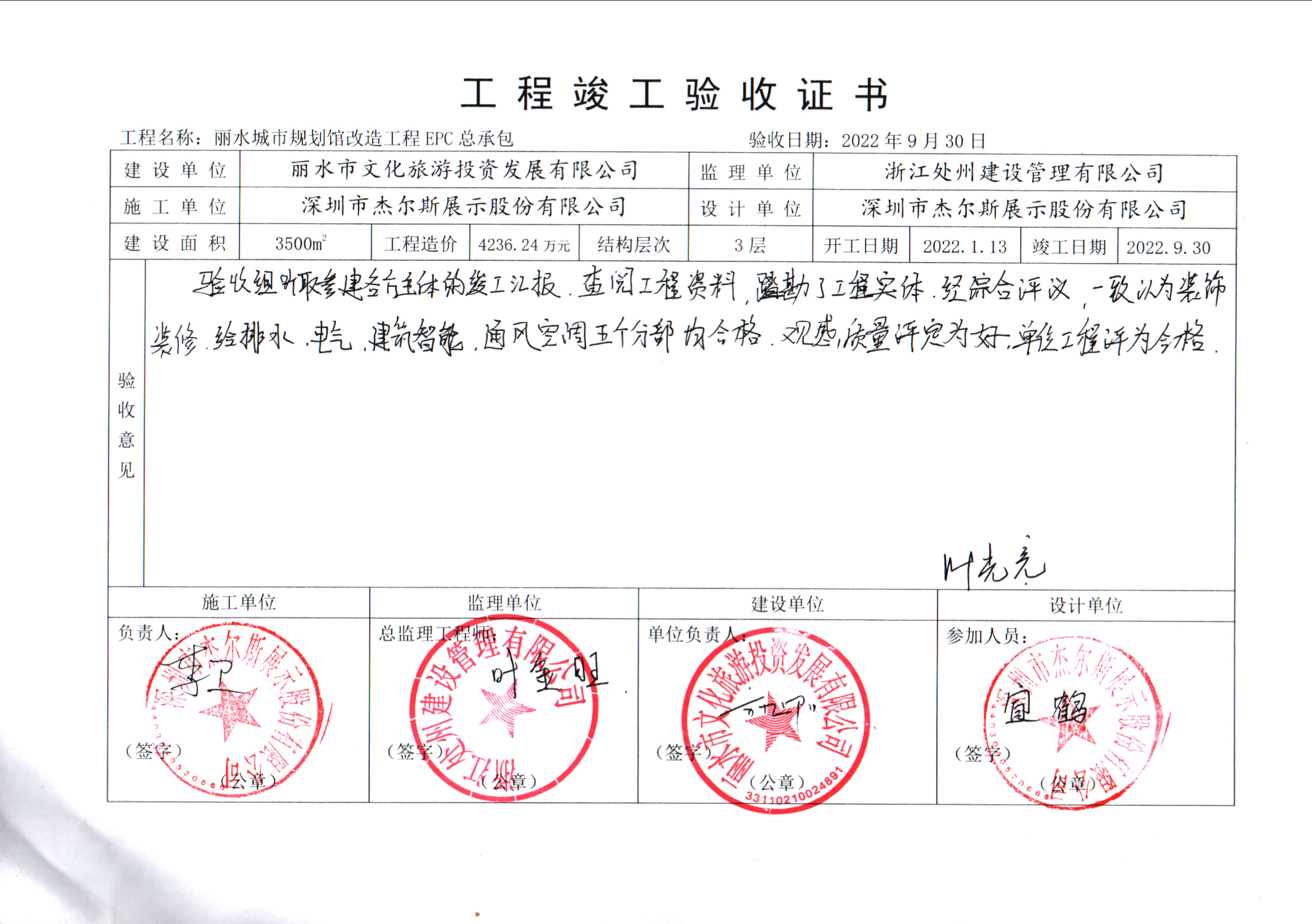 工程质检验收与工程竣工备案