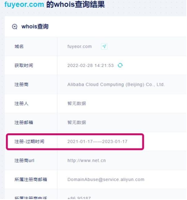 怎么查域名里包含的信息