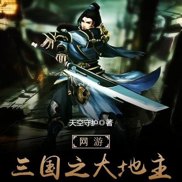 主机游戏大圣归来里面土地神在哪