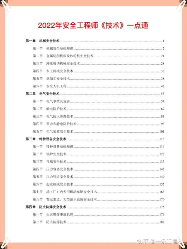 注安备案老考生