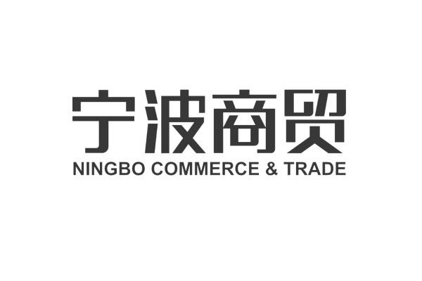 宁波商标许可备案公司