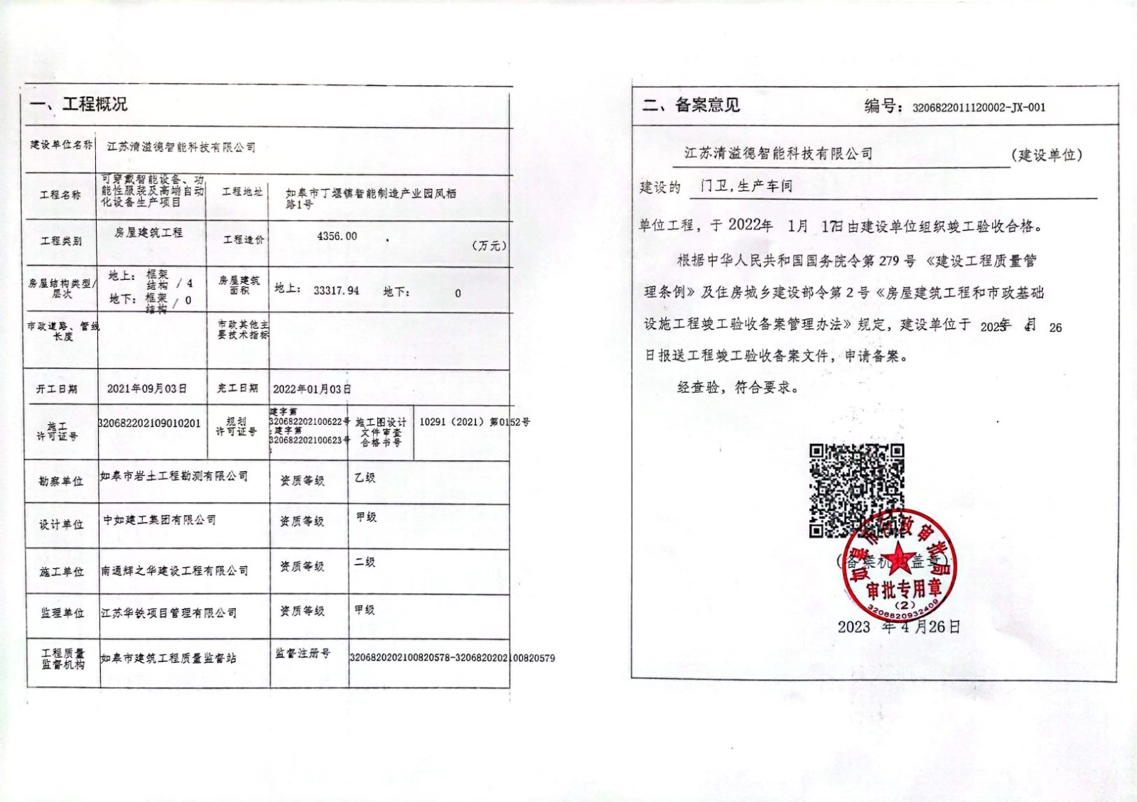 西南航天航空工程竣工验收备案
