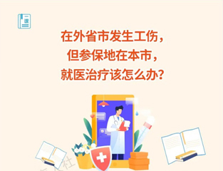 参保地在外市需要备案吗