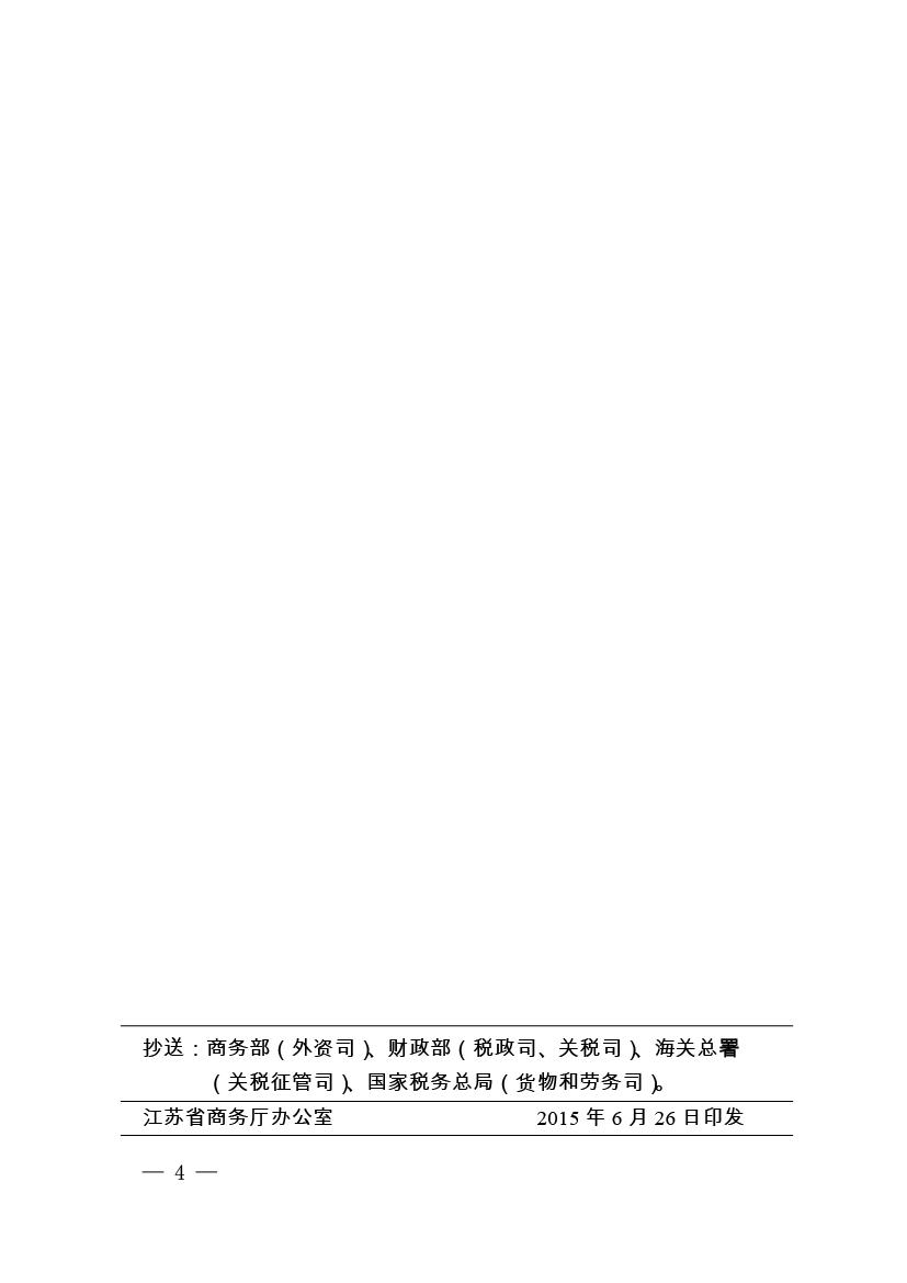 江苏省关于规范自用柴油备案登记的通知