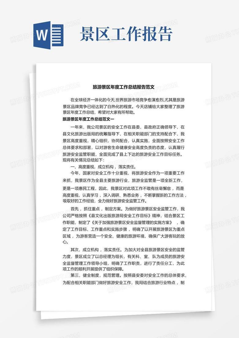 关于对旅游网站建设的总结