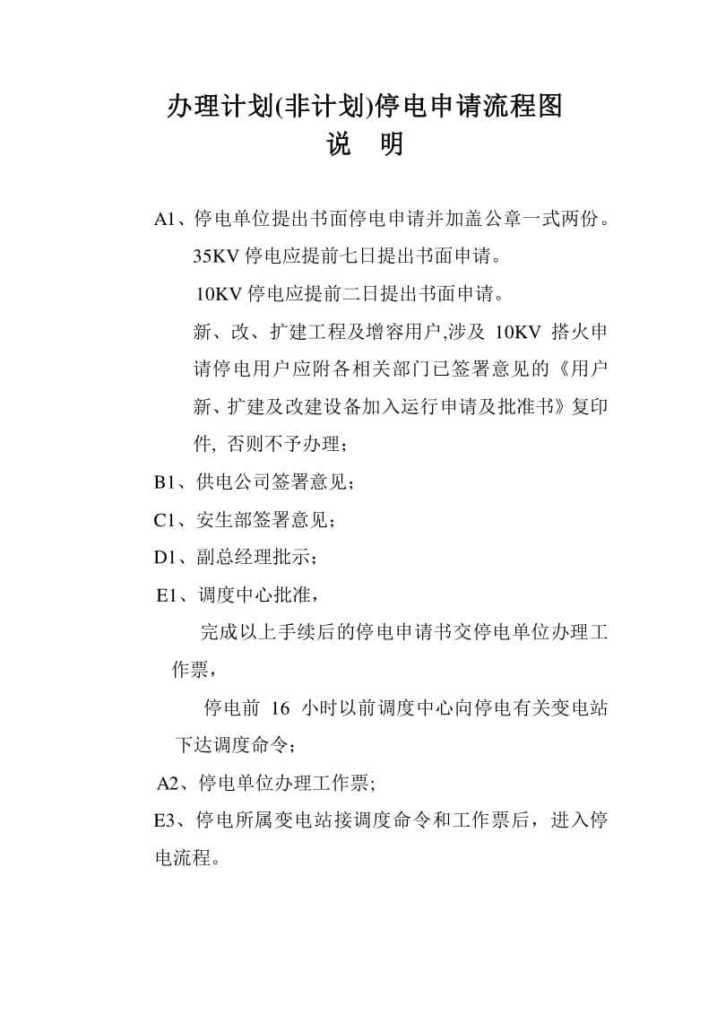 供电局断电申请要求是备案了的