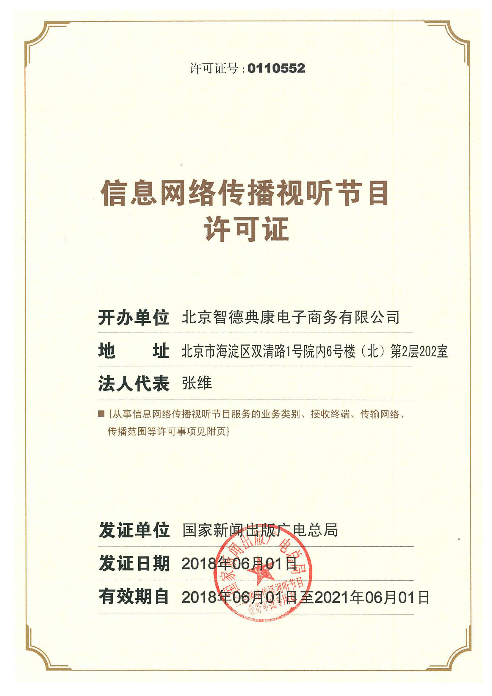 全国网络视听平台信息登记系统备案