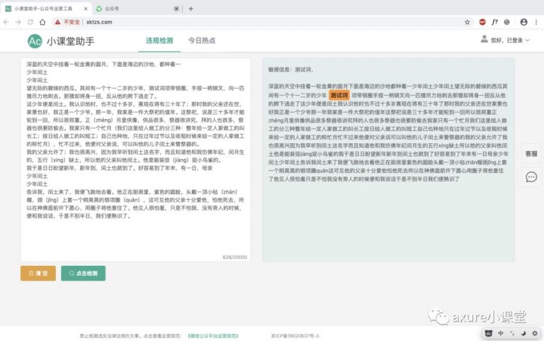 网站未根据工信部相关法律规则进行备案