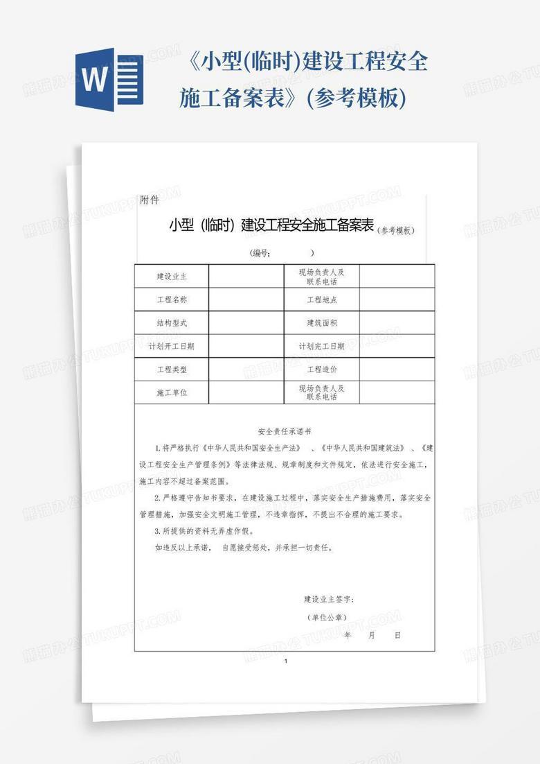 小型企业安全备案