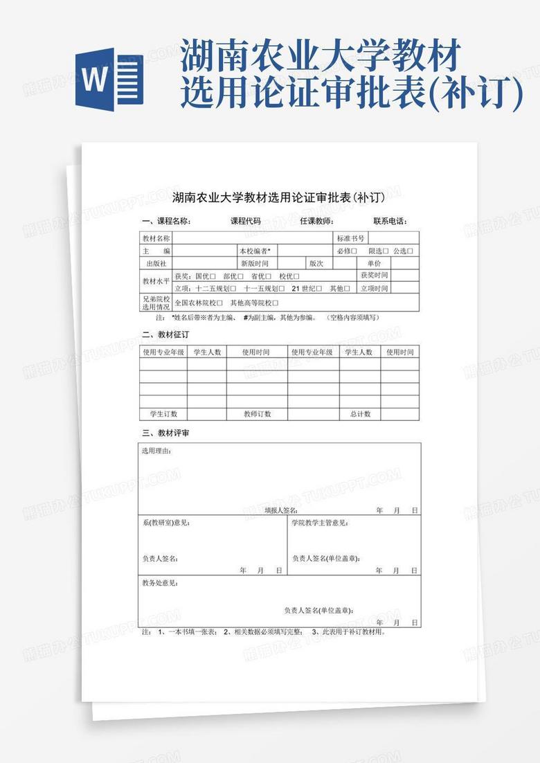 教材选用备案表版次
