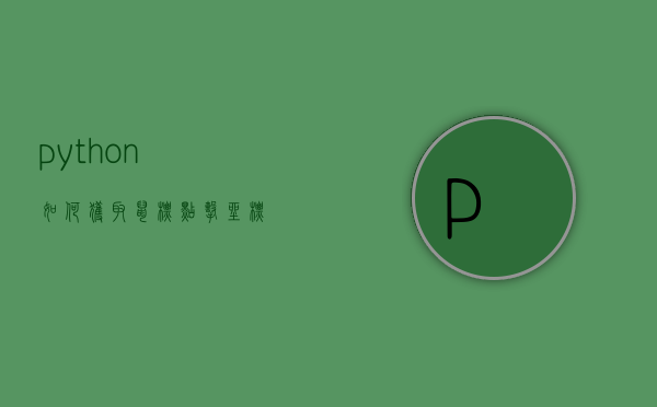 方舟非专用主机总掉线
