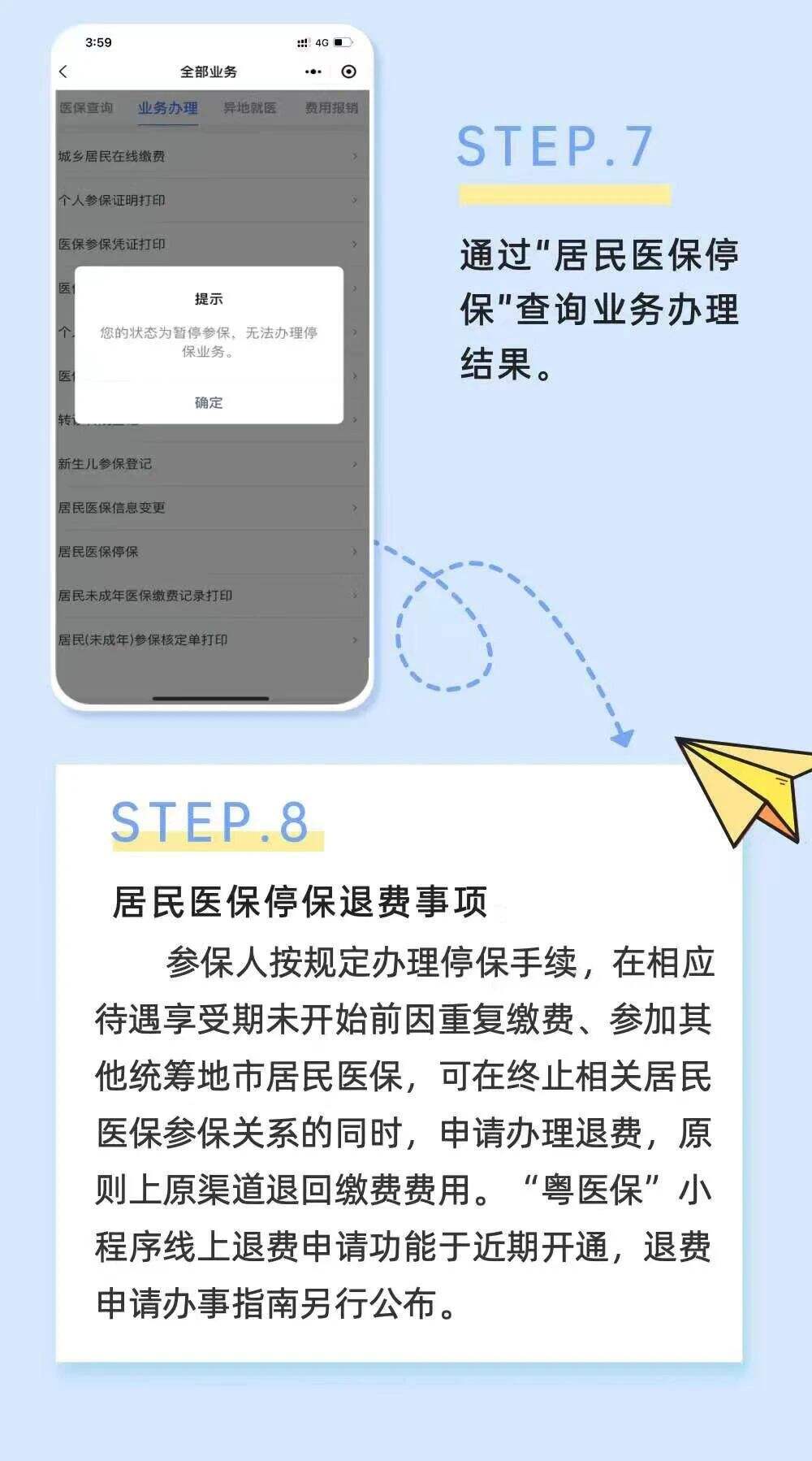 广东医保卡可以线上备案吗