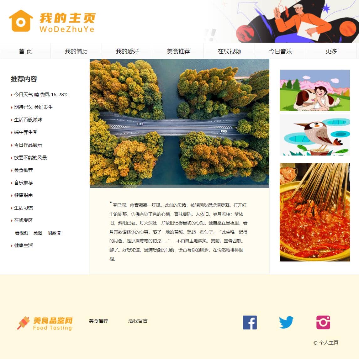 网站设计与建设刘运臣作业答案