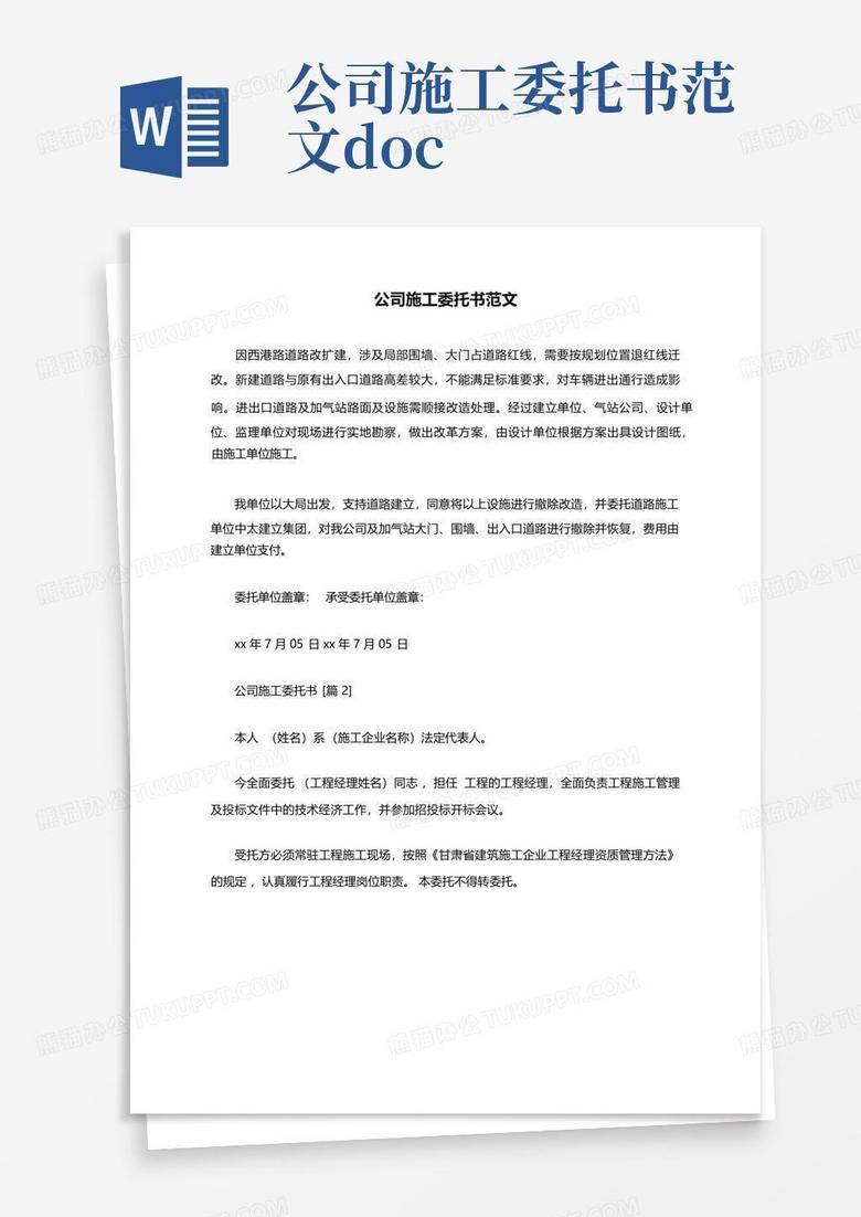 小散工程备案委托书范本