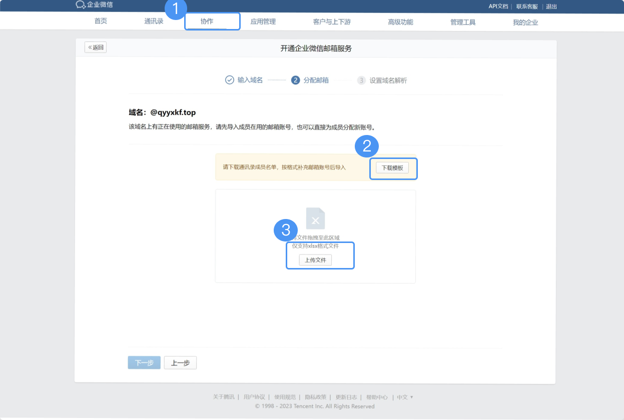 腾讯云备案邮箱怎么修改