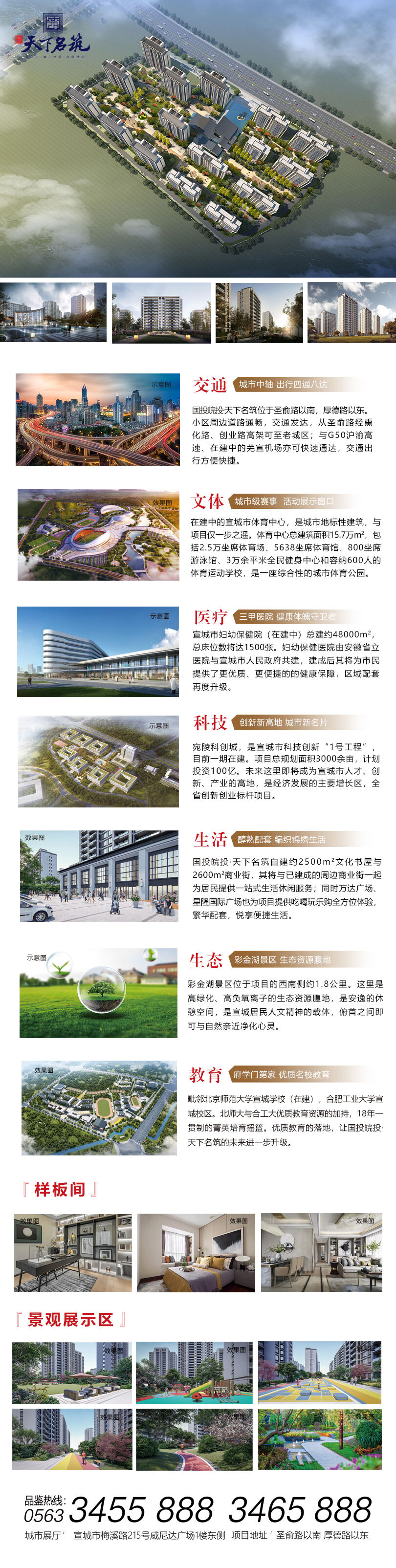 皖投国滨世家一期备案价